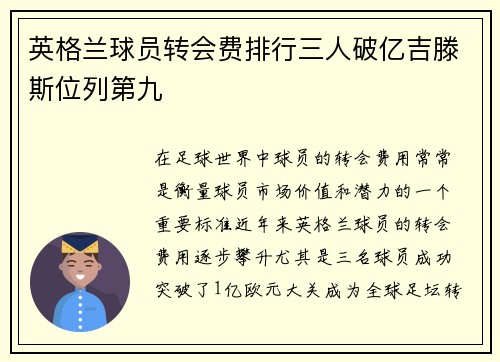 英格兰球员转会费排行三人破亿吉滕斯位列第九