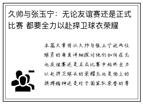 久帅与张玉宁：无论友谊赛还是正式比赛 都要全力以赴捍卫球衣荣耀