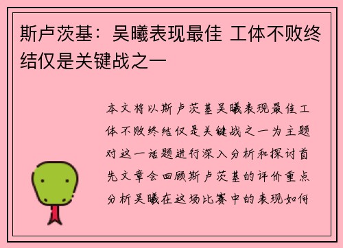 斯卢茨基：吴曦表现最佳 工体不败终结仅是关键战之一