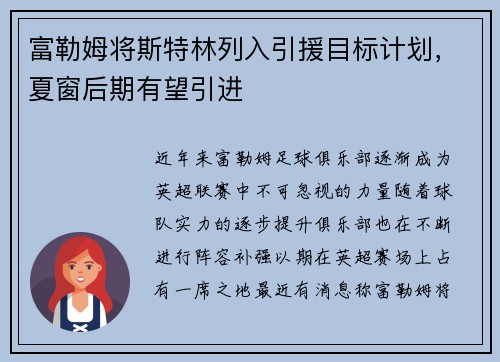 富勒姆将斯特林列入引援目标计划，夏窗后期有望引进